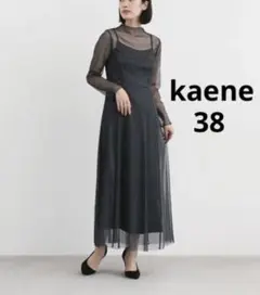 kaene ラメチュールメロウワンピース　38サイズ　カエン　ブラック-シルバー