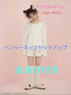 2025年最新】スナイデルホーム キティ ヘンリーネックの人気
