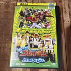 Vシネマ帰ってきた天装戦隊ゴセイジャーlast　epic DVD