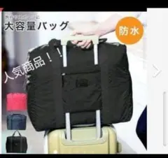 キャリーオンバッグ 旅行 ボストンバッグ 旅行バッグ 折りたたみボストン