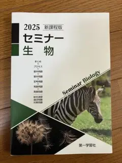 2025 セミナー生物 問題のみ
