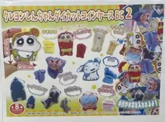 クレヨンしんちゃんミニコインポーチ　全8種類 コンプリート