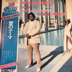 バリー　ホワイト　愛のテーマ