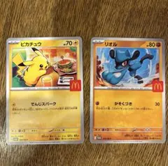 ピカチュウ　リオル　マクドナルド　ハッピーセット　ポケカ　 ポケモンカード