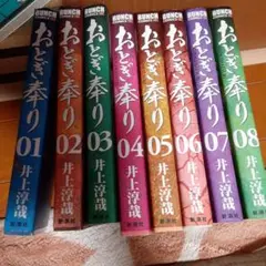おとぎ奉り 全8巻