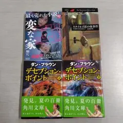文庫本 4冊セット（☆ 349）