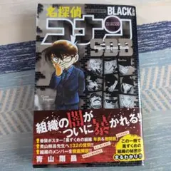 名探偵コナン BLACK+PLUS