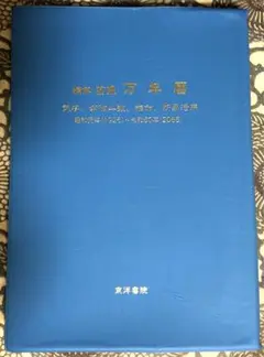【未使用】天象学会 令和・萬年暦（携帯版） 大正5年〜令和25年 Amazon.co.jp 令和 萬年暦 携帯版 大正5年～令和25年 天象学会
