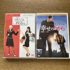 プラダを着た悪魔 & 幸せのちから DVDセット