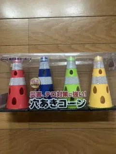 ミニミニ穴あきカラーコーン 4色セット