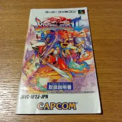 【説明書】SFC ブレスオブファイアⅡ