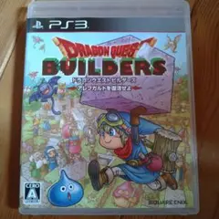 ドラゴンクエストビルダーズ PS3