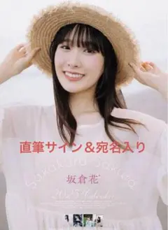 2025年最新】坂倉花 サインの人気アイテム - メルカリ