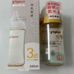 Pigeon 哺乳瓶