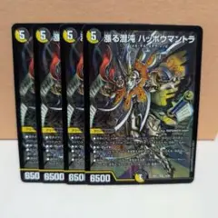 【即日発送】漲る混沌ハッポウマントラ SR 4枚