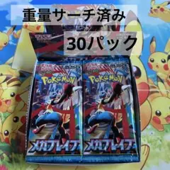 ポケモンカード　メガブレイブ　1box分　30パック バラパック　30p