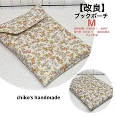 【改良】＊ブックポーチ（M）＊リバティ ムーンモス使用＊ハンドメイド