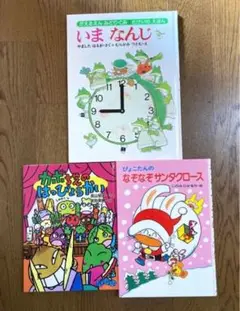 いまなんじ・ぴょこたんのなぞなぞサンタクロース・カボちゃんのはっぴょうかい