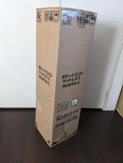 アイリスオーヤマ ポケットコイルマットレス 厚さ20cm PKMTN-S