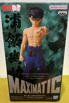 幽遊白書 MAXIMATIC 浦飯幽助 フィギュア