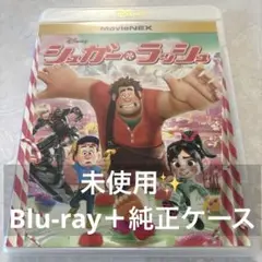 シュガー・ラッシュ MovieNEX('12米) Blu-ray＋純正ケース
