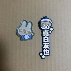 あんさんぶるスターズ　あんスタ　真白友也　ネームバッジ　一番くじ　ストラップ