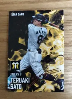 佐藤輝明 STAR CARD プロ野球チップス サイン箔入り