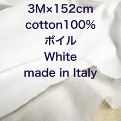 3M/W巾イタリー製コットンボイルホワイト白綿100%生地布地