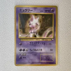 【美品】ポケモンカード ミュウツー マークなし