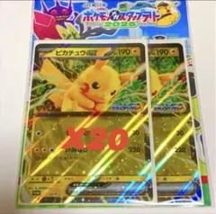 枚ポケモンメガスタンプラリー2025 ジャンボカード ピカチュウexX20枚