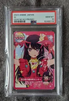 推しの子 星野アイ PSA10 SSR 限定配布 Anime Japan 推しの子 星野アイ PSA10 SSR 限定配布 Anime Japan