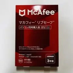 【新品未開封】マカフィー リブセーフ 3年版 3台用 セキュリティ
