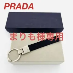 PRADA プラダ キーリング キーホルダー