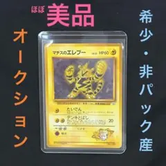 マチスのエレブー lv22マークなし