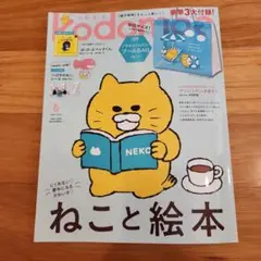 コドモエ　6月号　ねこと絵本