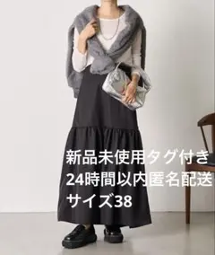 新品未使用タグ付き　SHENERY ティアードロングスカート　38
