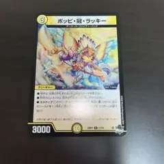 ポッピ冠ラッキー
