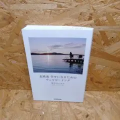 北欧流 幸せになるためのウェルビーイング