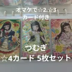 アイプリ 鈴風つむぎ ☆4カード 5枚