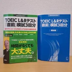 TOEIC® L&Rテスト 「直前」模試3回分