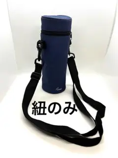 【⚠️紐のみ】鞄や水筒ケースに付ける紐 (長さ調節可能)