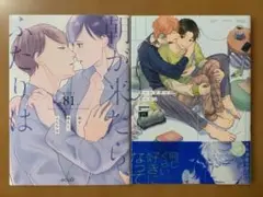BLコミック　２冊セット