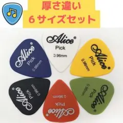 ギター ピック 6枚セット アコギ エレキ ウクレレ ベース 演奏 厚さ違い