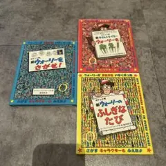 ポケット版　ウォーリーをさがせ！3冊セット