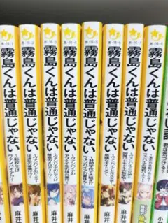 霧島くんは普通じゃない 8巻セット