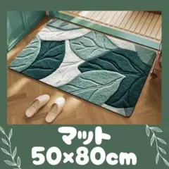 玄関マット 50×80cm 北欧風 花柄 洗える 滑り止め付 おしゃれ　可愛い