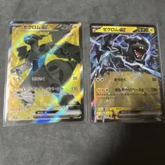 ゼグロムex SR RR セット