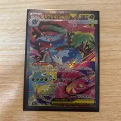 メガフシギバナex