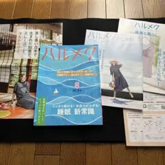 ハルメク 2025年8月号