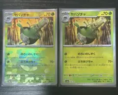 テラスタルフェスex ヤバソチャ マスボ 2枚セット売り マスターボールミラー